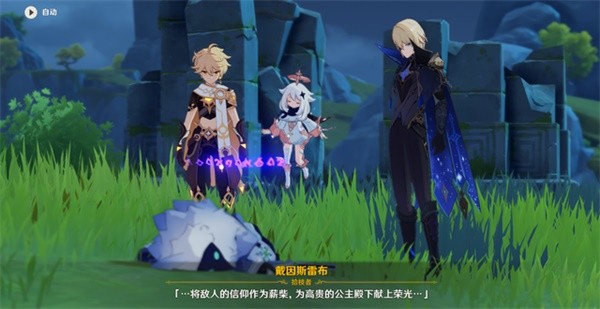 《原神》戴因斯雷布身份预测2