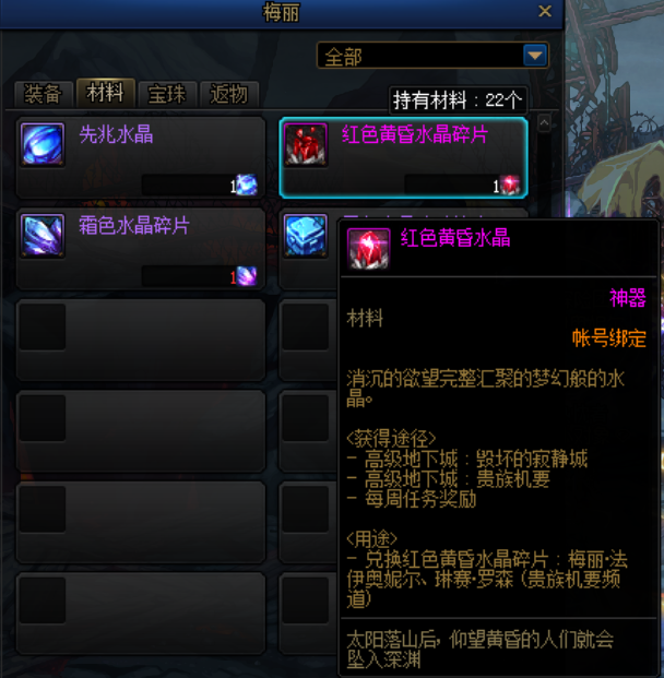 dnf红色黄昏水晶碎片有什么用3