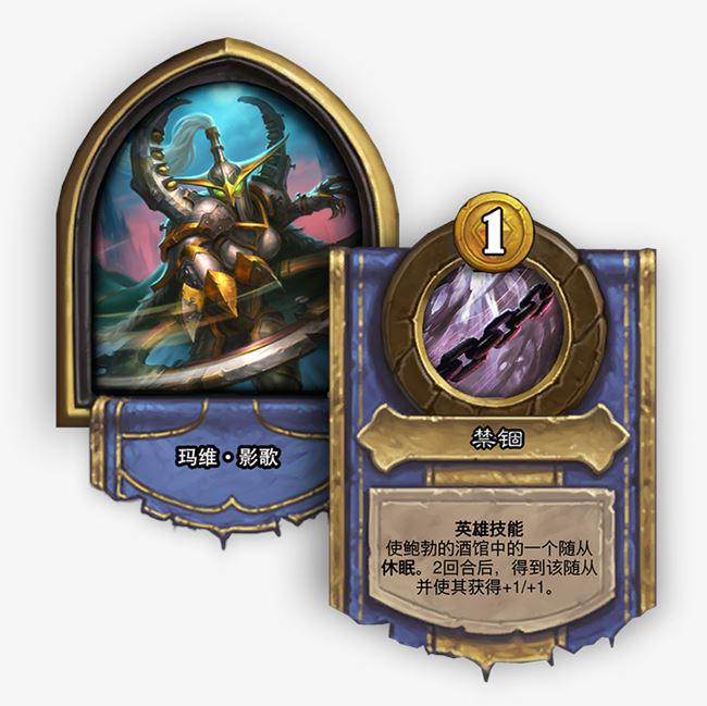 《炉石传说》酒馆战棋新英雄玛维影歌介绍1