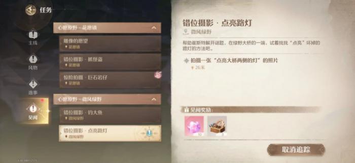 无限暖暖错位摄影点亮路灯拍_无限暖暖错位摄影钓大鱼