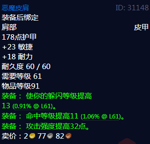 魔兽世界恶魔皮肩属性_魔兽世界怀旧服恶魔皮包任务 魔兽世界恶魔皮肩属性_魔兽世界怀旧服恶魔皮包任务