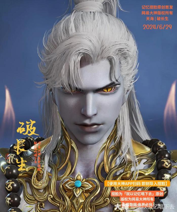 永劫无间天海破长生捏脸二维码一览1