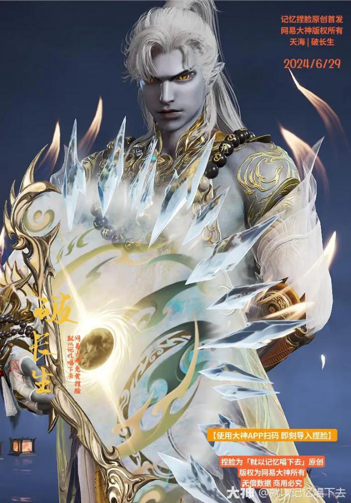 永劫无间天海破长生捏脸二维码一览2