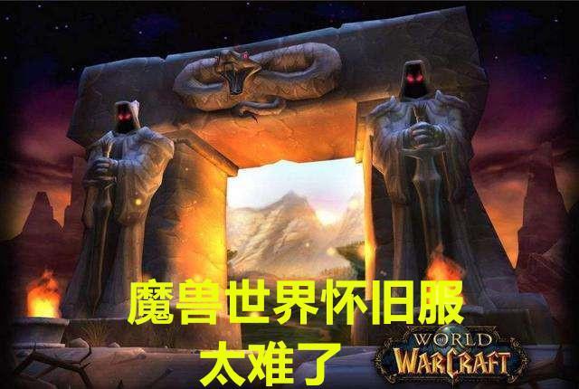 《魔兽世界》怀旧服最弱职业介绍1