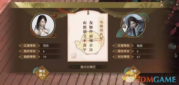 《逆水寒》全新风雅颂玩法开启2