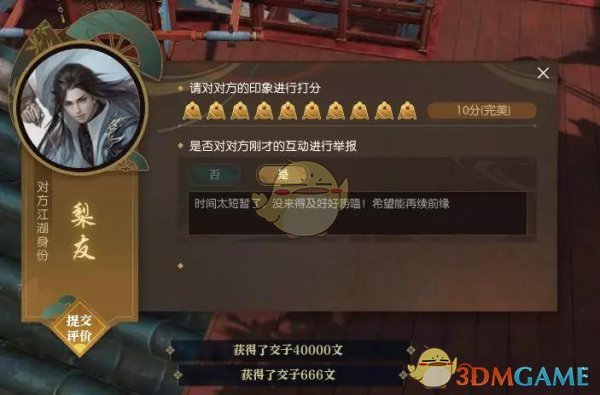 《逆水寒》全新风雅颂玩法开启5