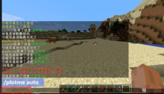 我的世界怎么删除给别人的地皮权限1