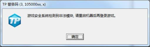 《极品飞车OL》TP错误码处理方案3