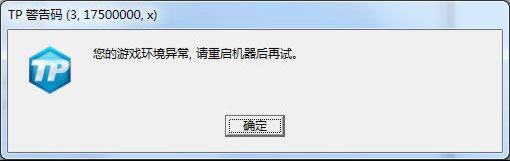 《极品飞车OL》TP错误码处理方案6