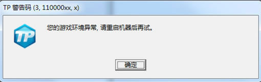 《极品飞车OL》TP错误码处理方案14