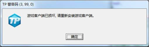 《极品飞车OL》TP错误码处理方案20