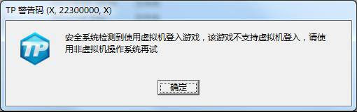 《极品飞车OL》TP错误码处理方案21
