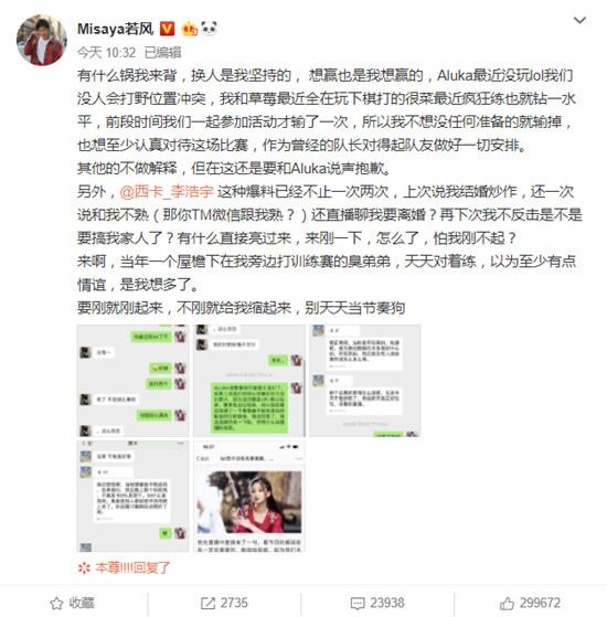 《LOL》若风被老IG群嘲2