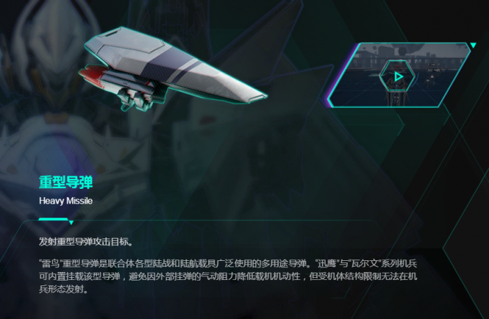 解限机机兵矛隼介绍8