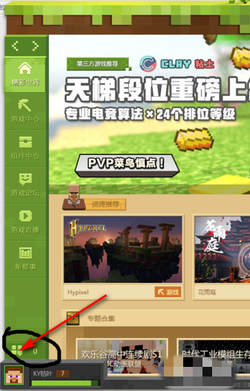 我的世界在哪里加好友聊天2