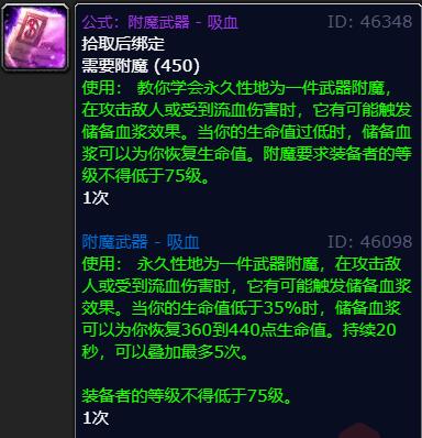 魔兽世界wlk附魔武器吸血在哪掉2