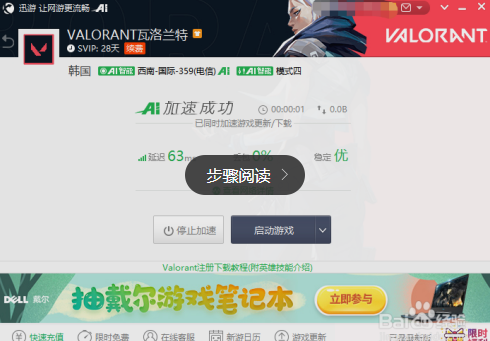 《无畏契约》无法初始化解决方法3