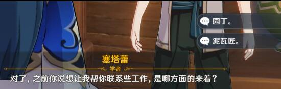 原神联系工作怎么完成1