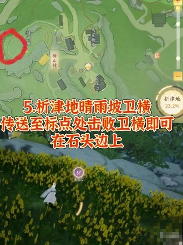 射雕江湖挑战在哪5
