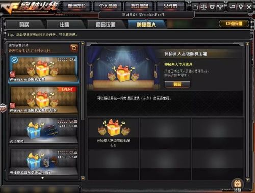 《CF》神秘商人玩法奖励介绍1