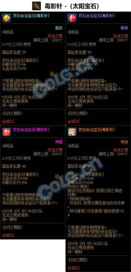 《DNF》女街霸命运宝石属性介绍1