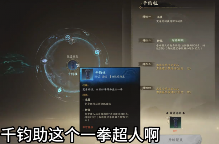 诛仙世界千钧柱_诛仙世界千钧柱法宝核心 诛仙世界千钧柱_诛仙世界千钧柱法宝核心