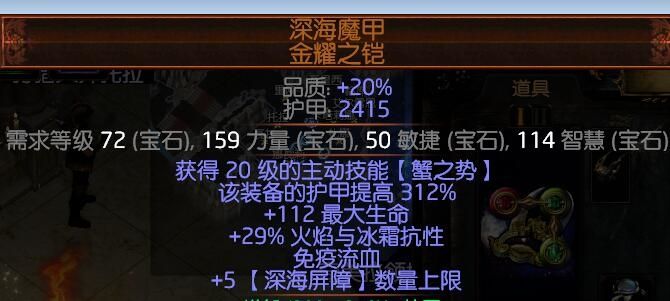 《流放之路》贵族螃蟹套双格挡熔打BD5