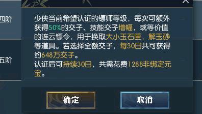 《逆水寒》镖师系统收益详细分析3