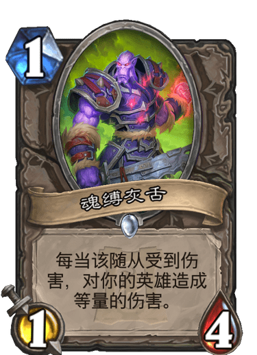 《炉石传说》外域的灰烬中立新卡魂缚灰舌介绍1