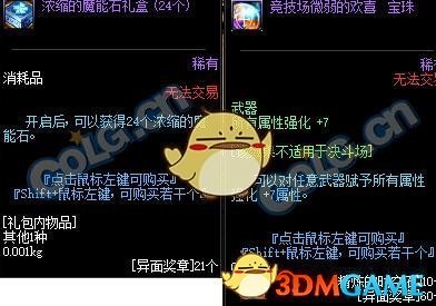 《DNF》帝国竞技场通关攻略29