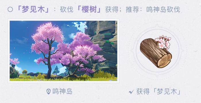 《原神》稻妻木材怎么获得1