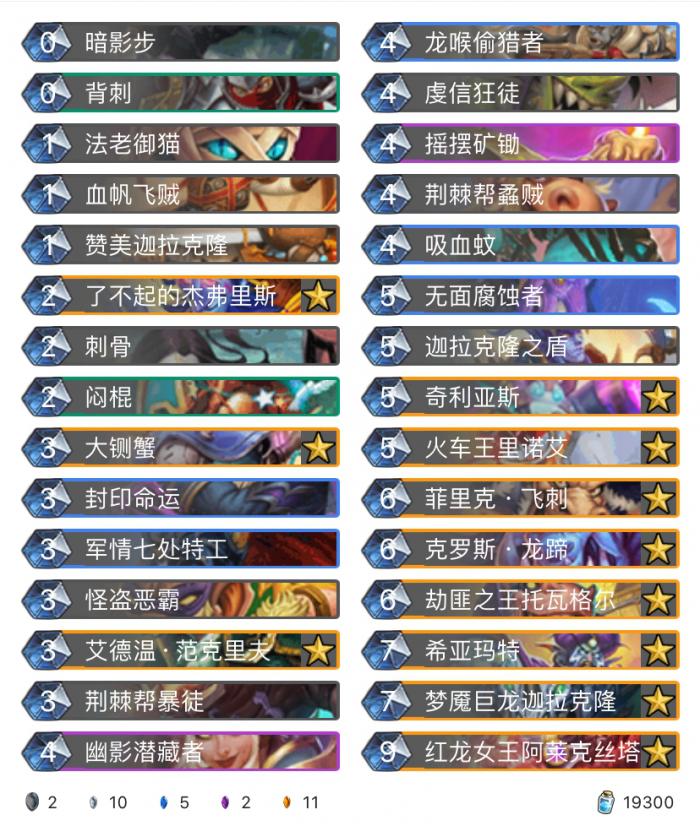 《炉石传说》巨龙降临宇宙迦拉克隆贼卡组介绍1