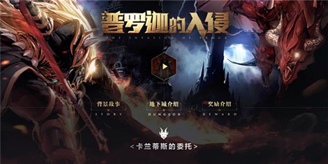 《DNF》历年特色副本大盘点5