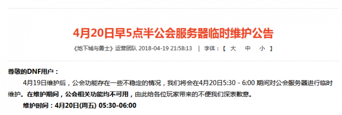 《DNF》公会功能用不了解决方法介绍2