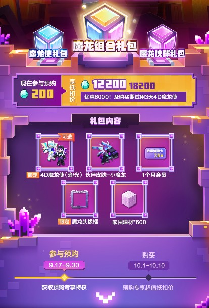 我的世界魔龙使皮肤介绍5