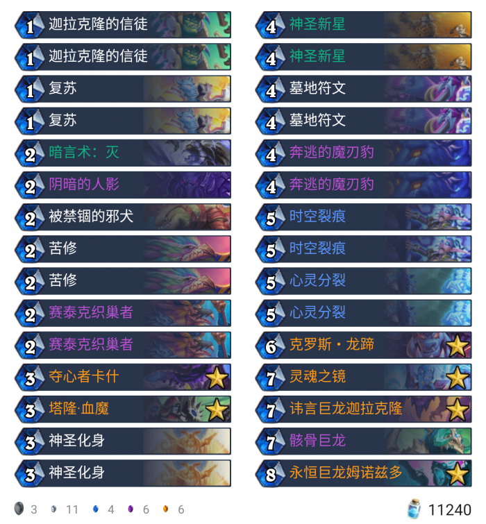 《炉石传说》外域的灰烬祈求BUFF牧卡组构筑推荐1