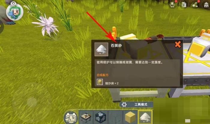 迷你世界石英砂怎么合成2