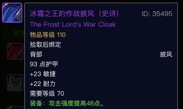 《魔兽世界》tbc埃霍恩掉落3