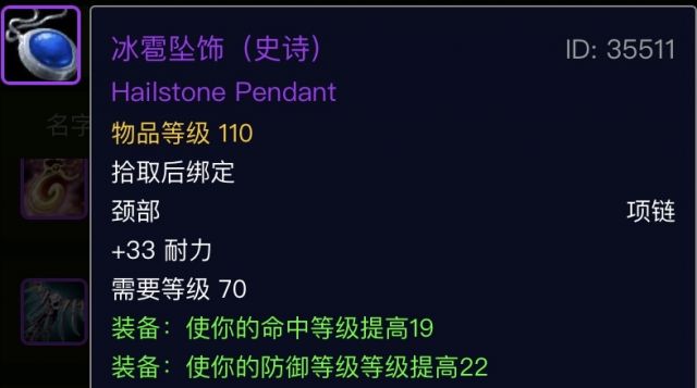 《魔兽世界》tbc埃霍恩掉落8