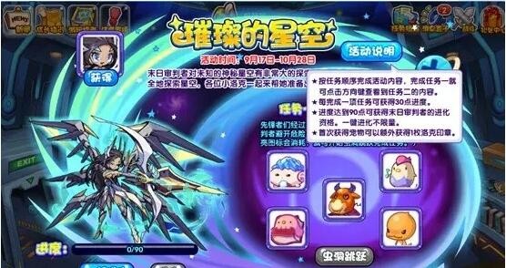 洛克王国璀璨的星空怎么玩2