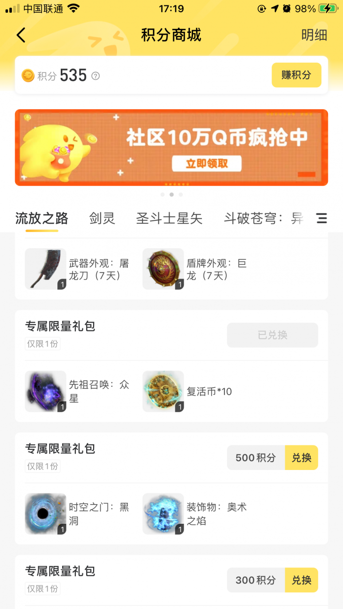 《流放之路》先祖召唤众星免费领取方法2