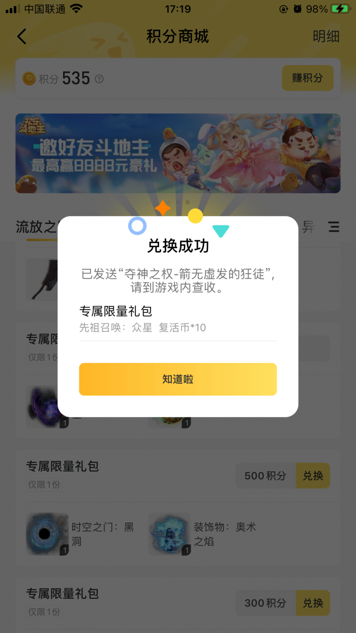 《流放之路》先祖召唤众星免费领取方法3