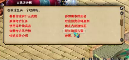 梦幻西游古董修复成就攻略1