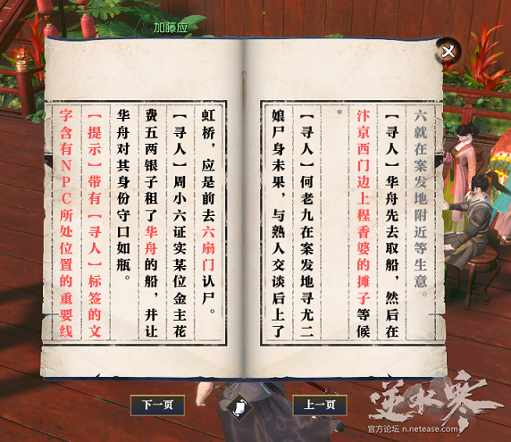 《逆水寒》支线任务之汴河谜案攻略3