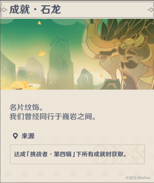 原神挑战者第四辑成就完成方法1