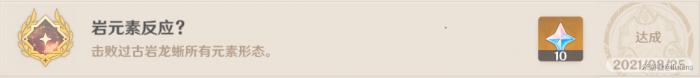 原神挑战者第四辑成就完成方法6