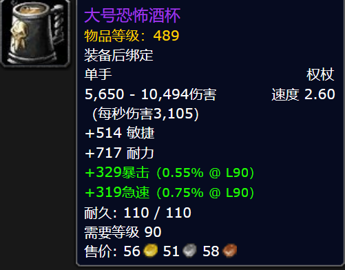 魔兽世界大号恐怖酒杯属性_魔兽世界 酒杯