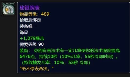 魔兽世界秘银腕表属性_魔兽世界秘银宝箱怎么开