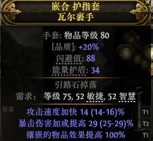 流放之路2攻速手套怎么制作4