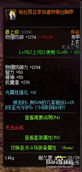 《DNF》奶萝远古套选择7